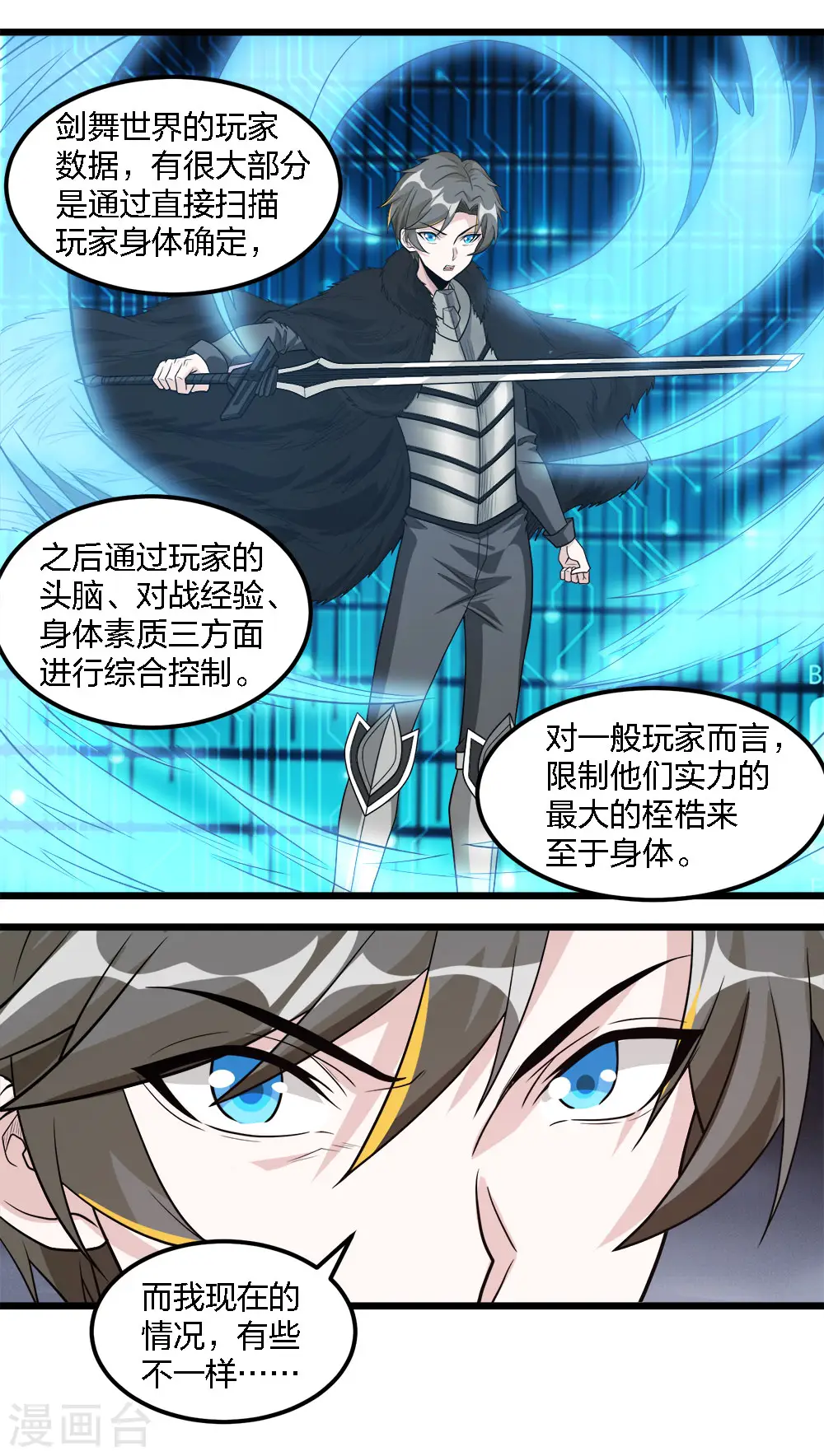 剑舞红袖漫画,第172话 职阶2图