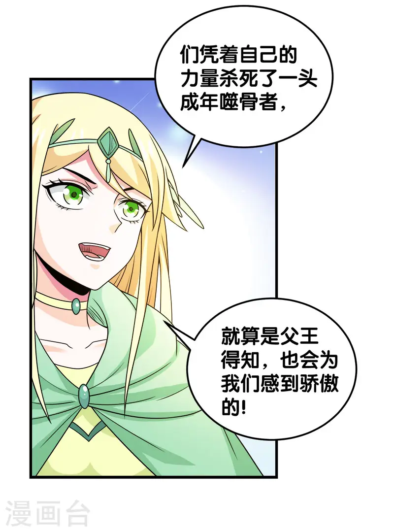 剑舞红袖漫画,第54话 随风无形1图