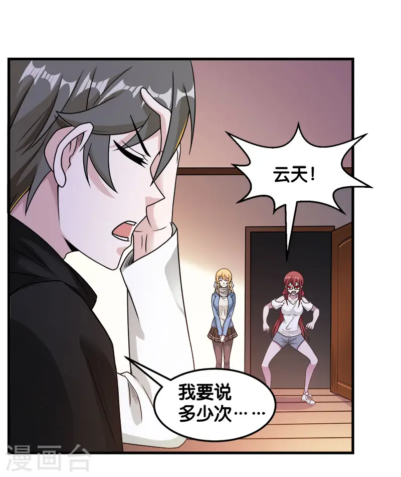 剑舞红袖漫画,第89话 百鬼夜行1图