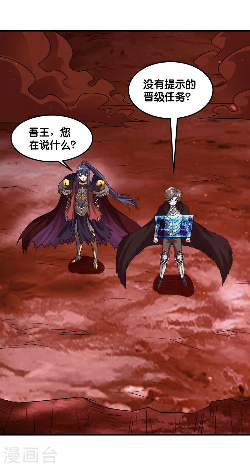 剑舞红袖漫画,第114话 没有提示的任务1图