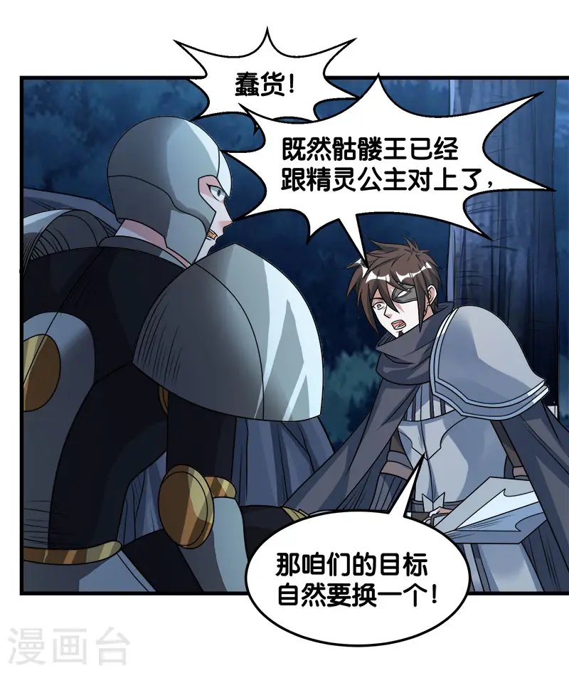 剑舞红袖漫画,第96话 各方行动2图
