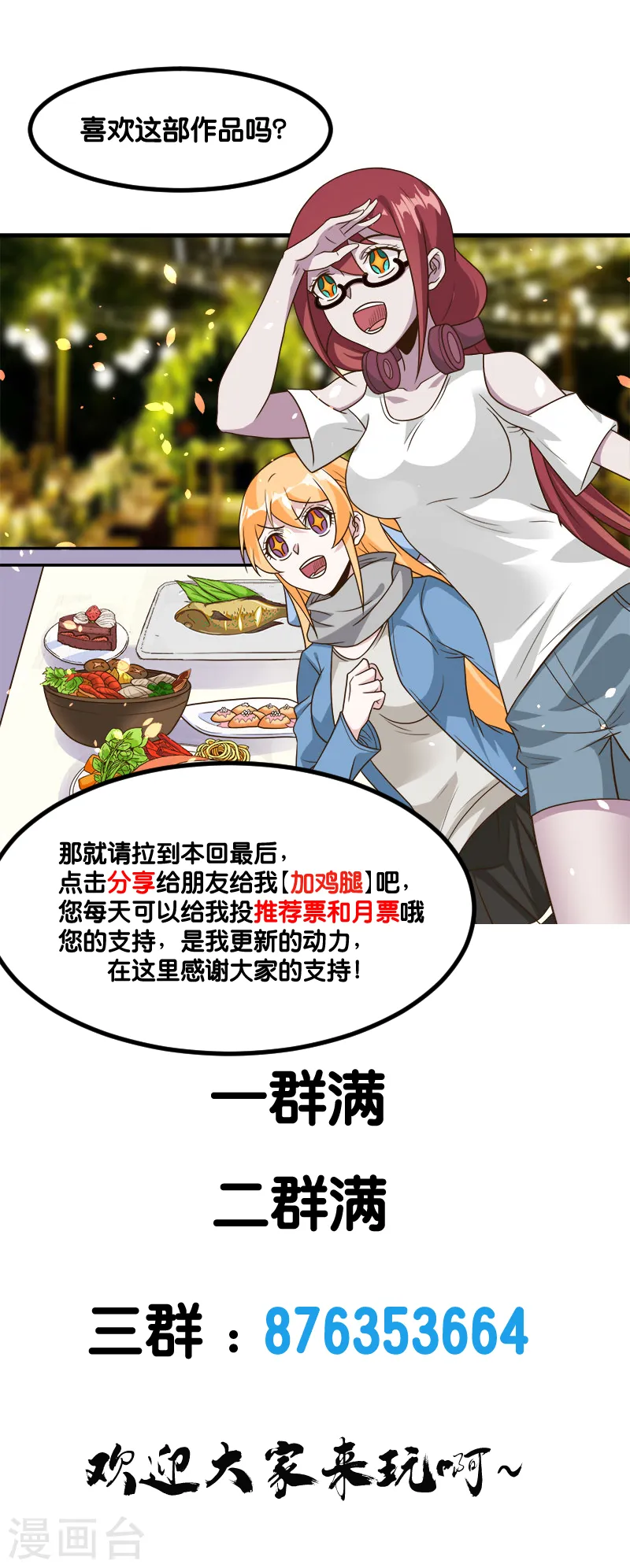剑舞红袖漫画,第135话 火龙的独特品味1图