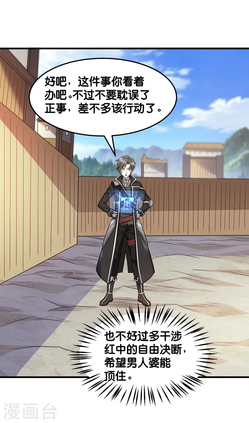 剑舞红袖漫画,第92话 SHOW TIME1图