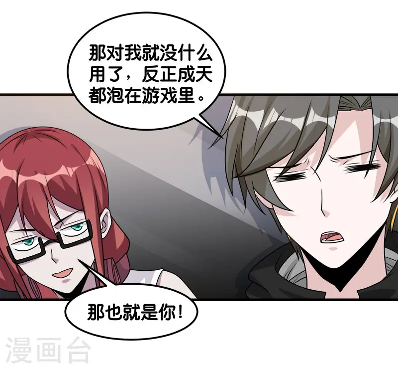 剑舞红袖漫画,第99话 手环1图