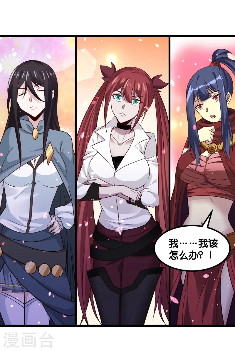剑舞红袖漫画,第135话 火龙的独特品味2图