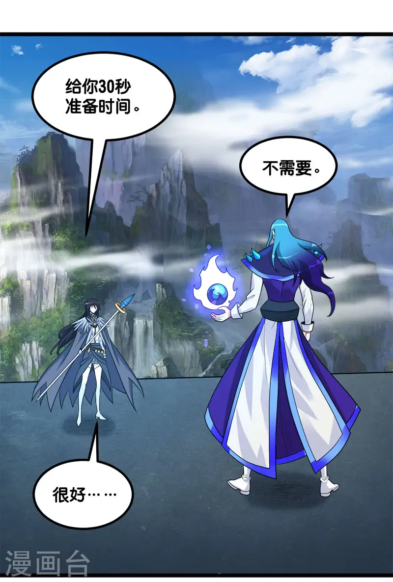 剑舞红袖漫画,第144话 克制1图