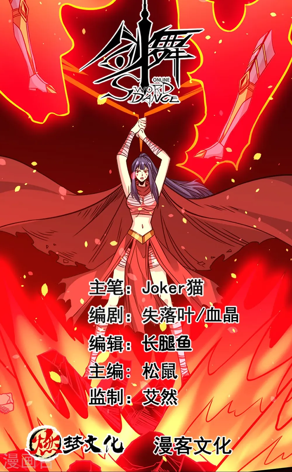 剑舞红袖漫画,第247话 雷火卷营1图