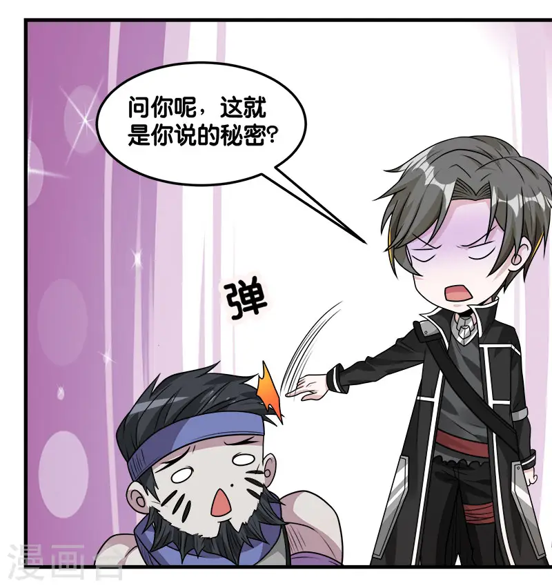 剑舞红袖漫画,第106话 传说中的喵喵酱1图