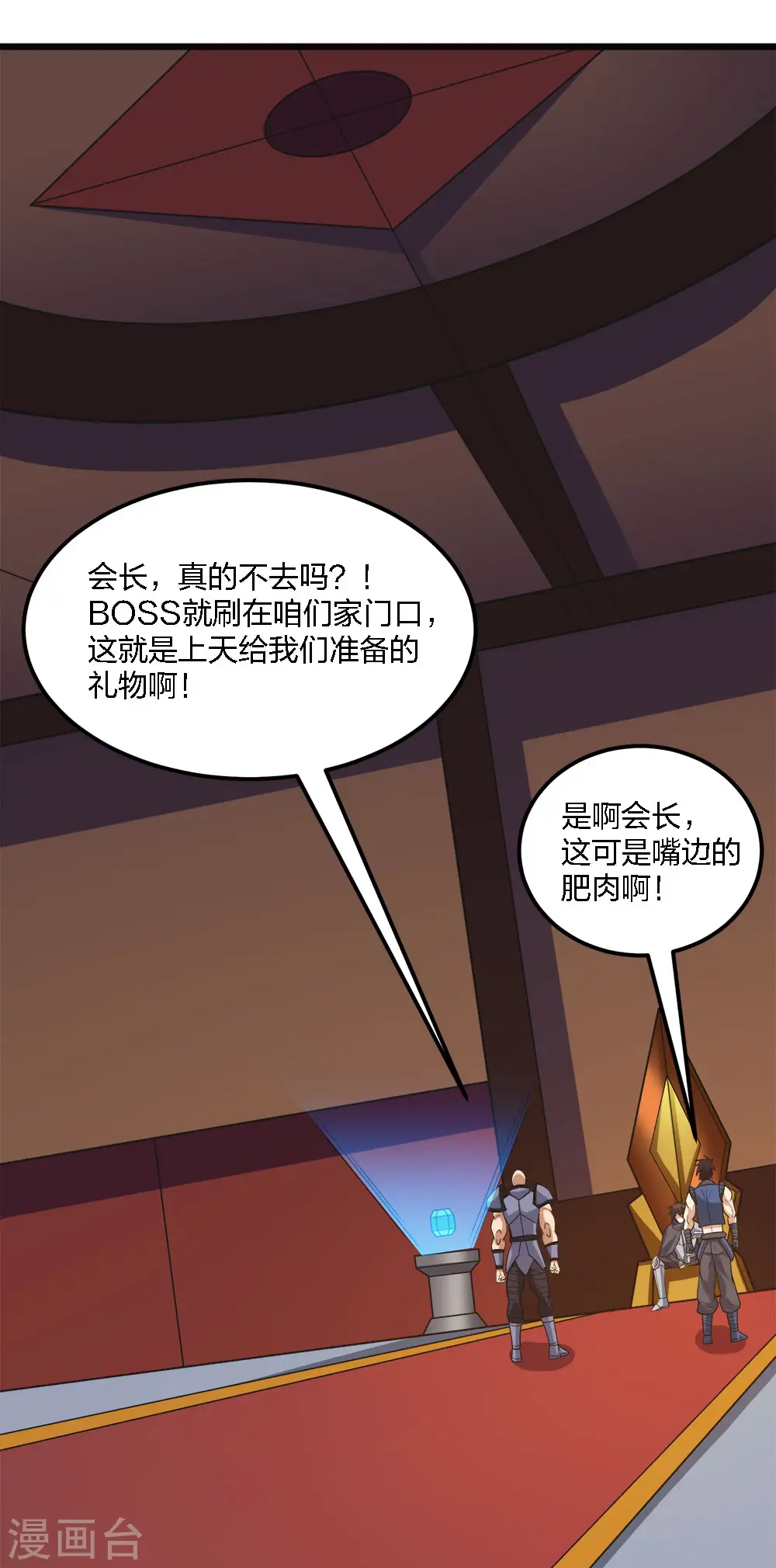 剑舞红袖漫画,第162话 封锁1图