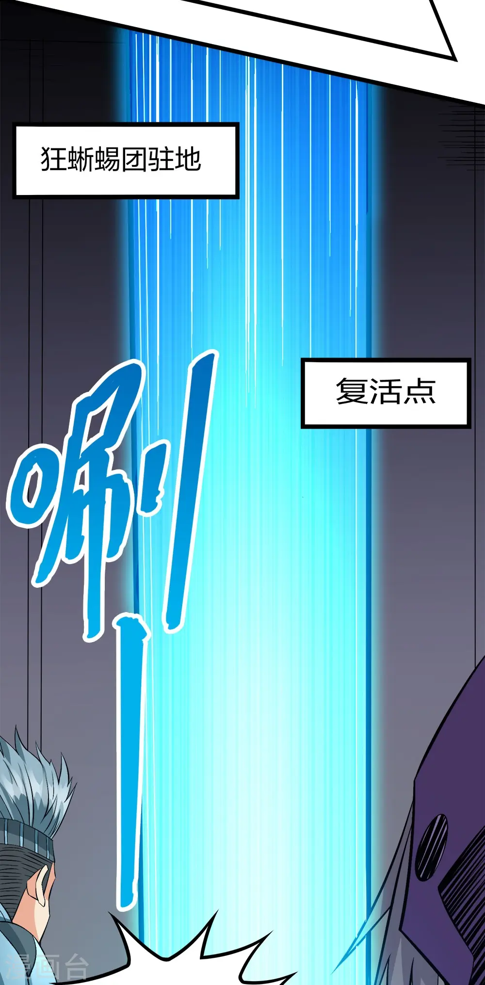 剑舞红袖漫画,第247话 雷火卷营2图