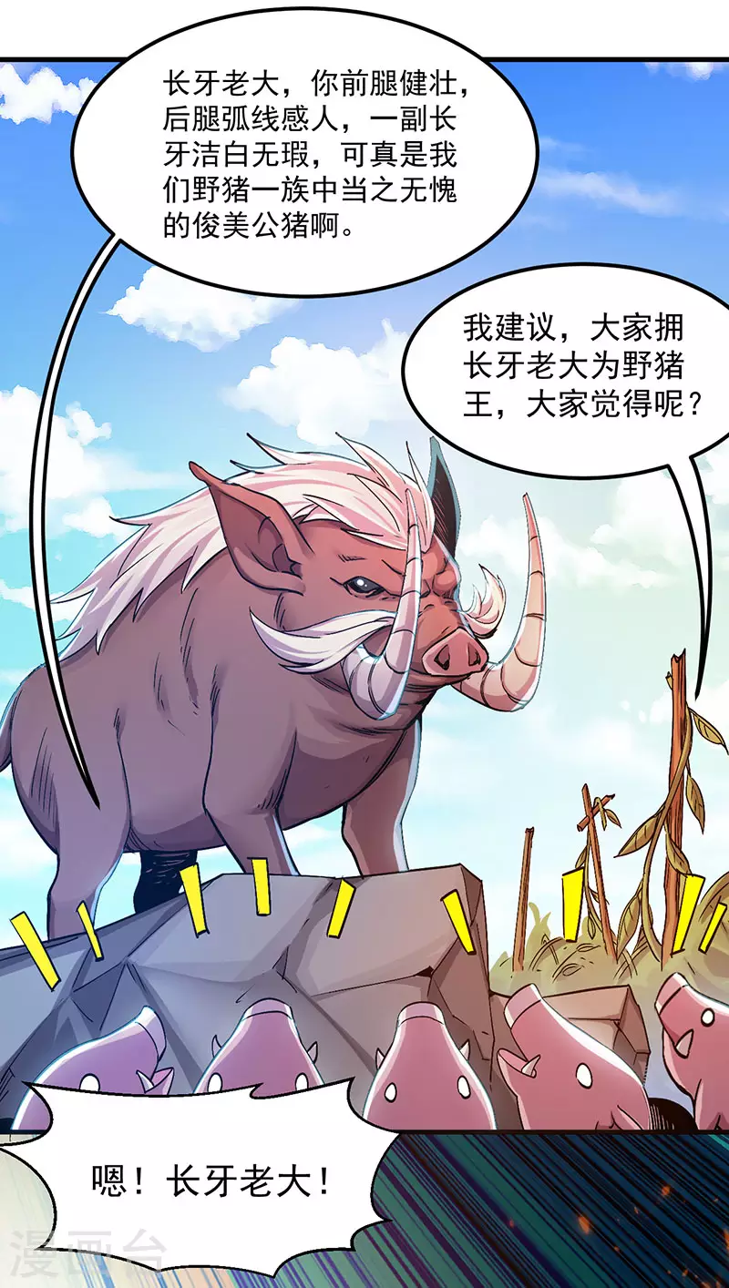 剑舞江南怀旧版客户端下载漫画,第3话 狩猎野猪任务2图