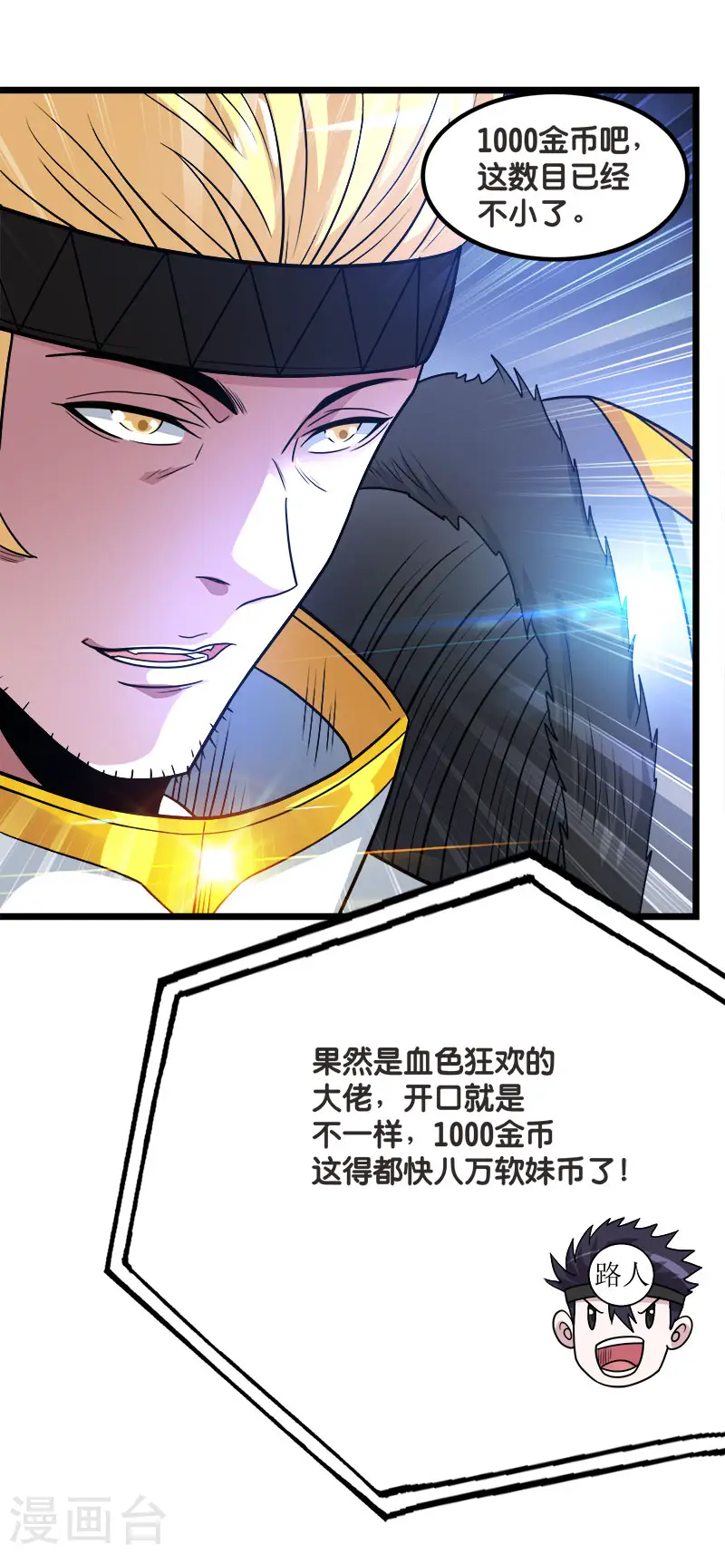 剑舞红袖漫画,第138话 云天的决定2图