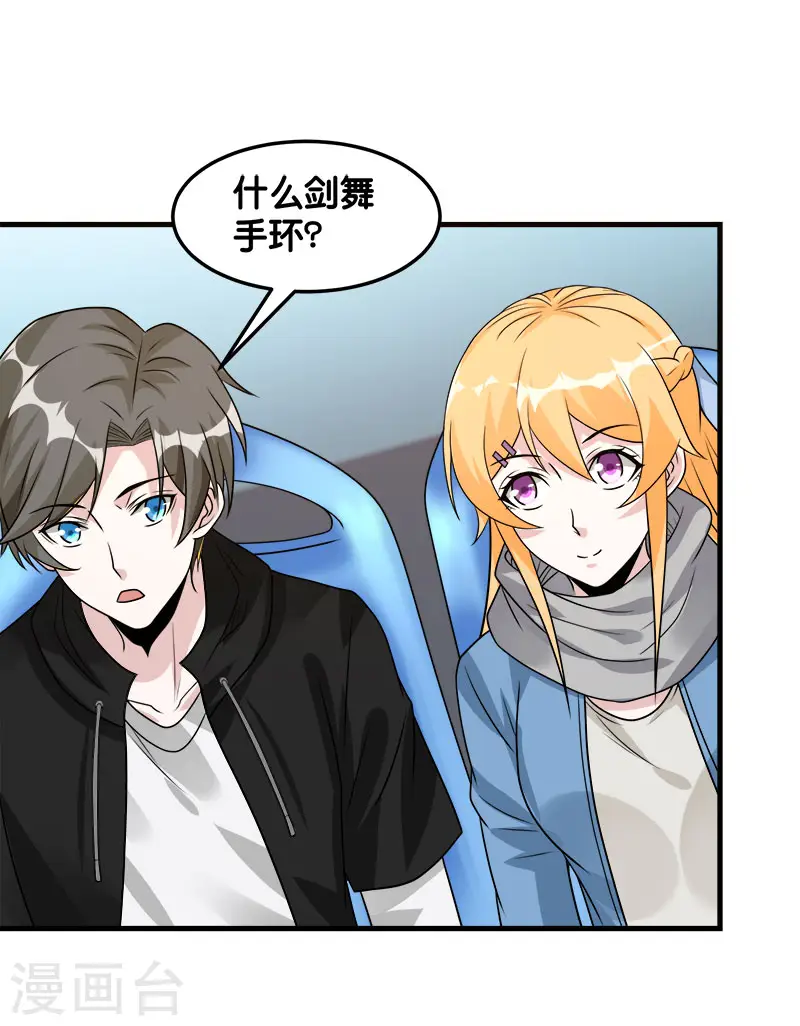 剑舞红袖漫画,第99话 手环2图