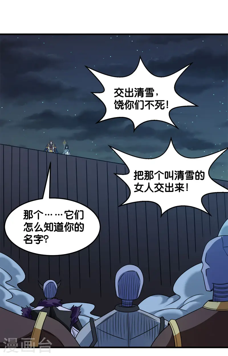 剑舞红袖漫画,第90话 对决2图