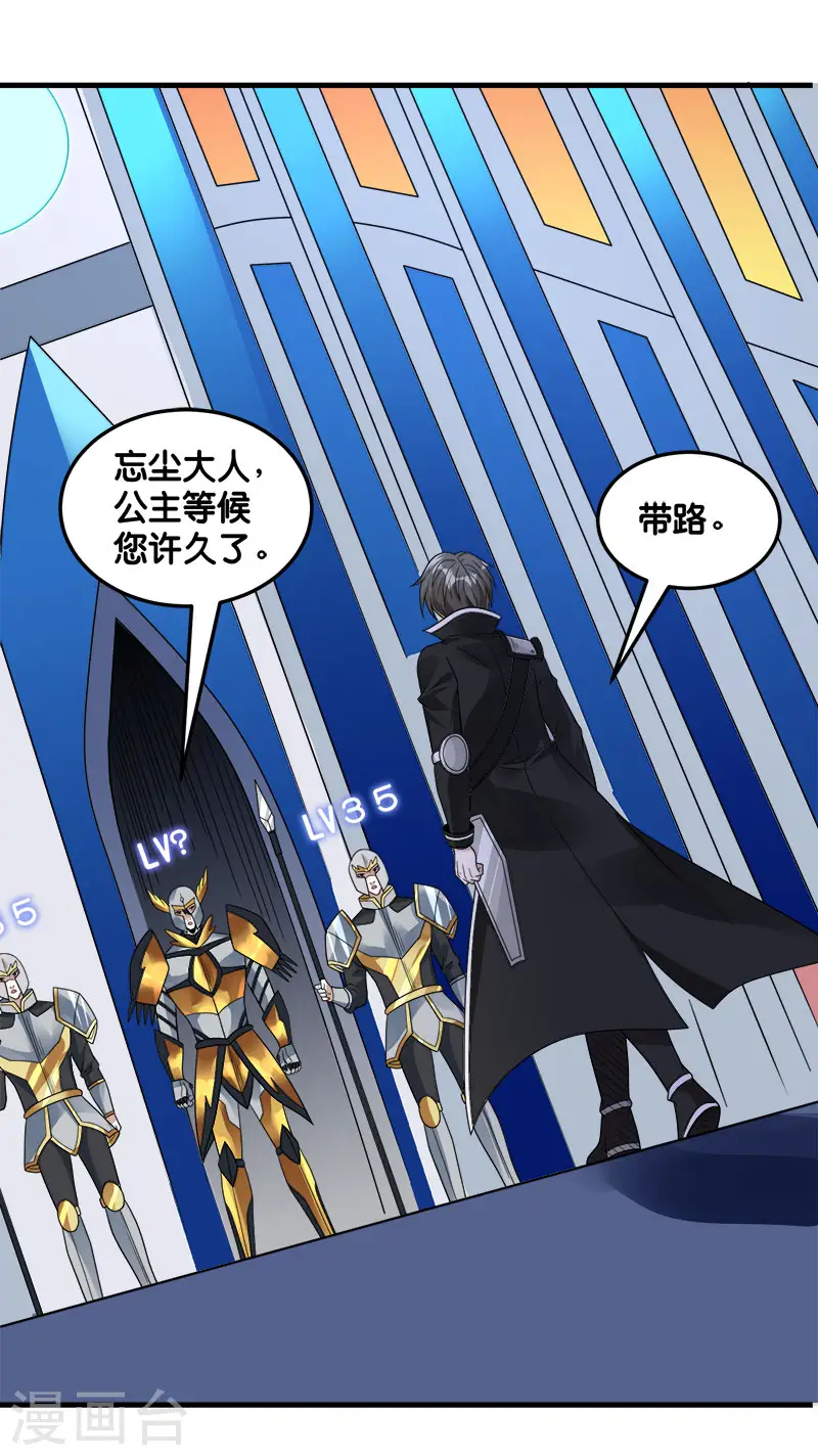 剑舞红袖漫画,第103话 精灵的任务1图