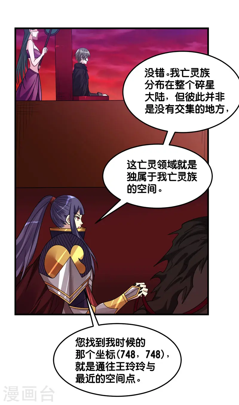 剑舞红袖漫画,第112话 亡灵领域2图