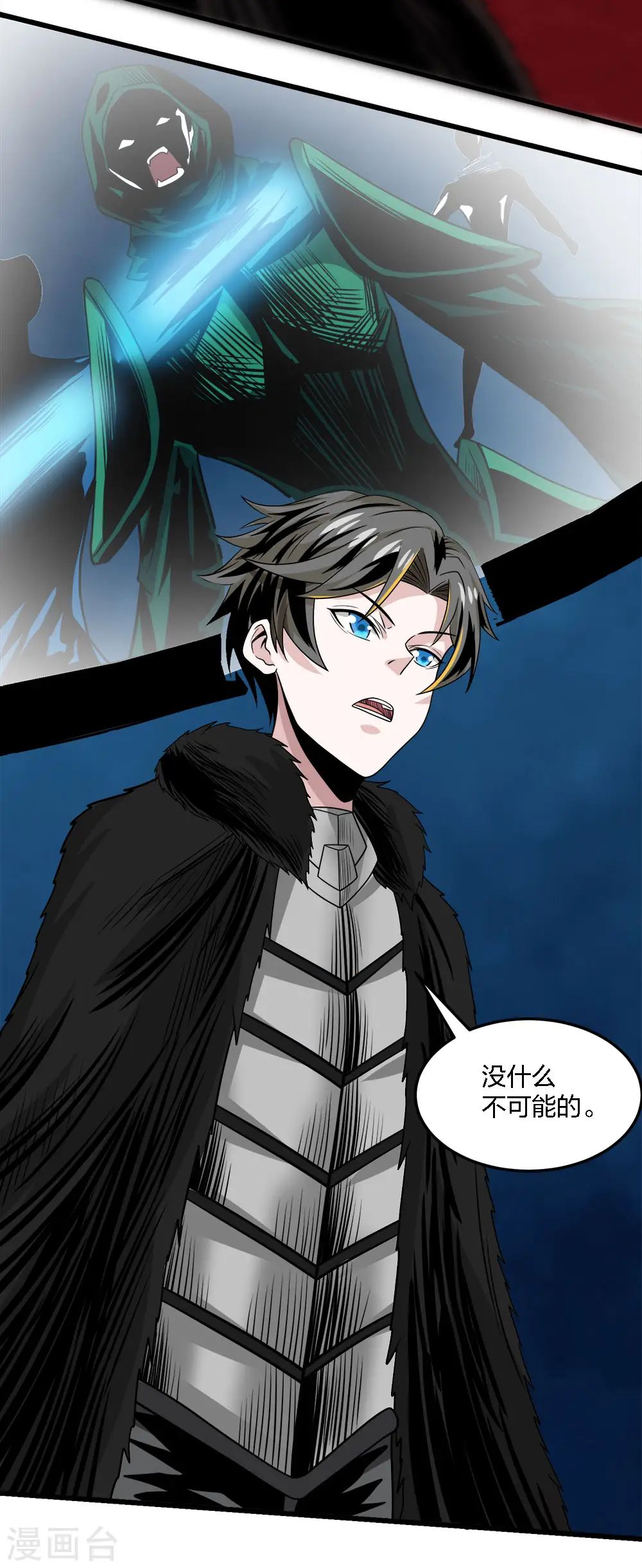 剑舞红袖漫画,第218话 破局1图