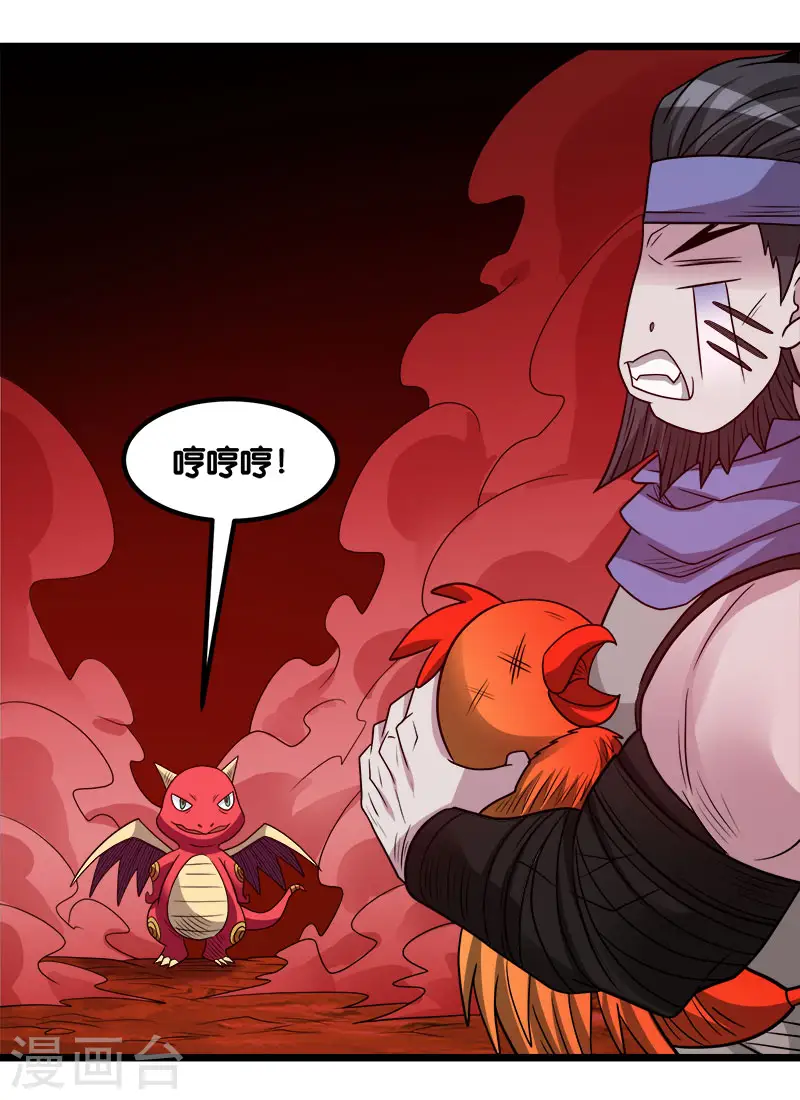 剑舞江南怀旧版客户端下载漫画,第135话 火龙的独特品味1图