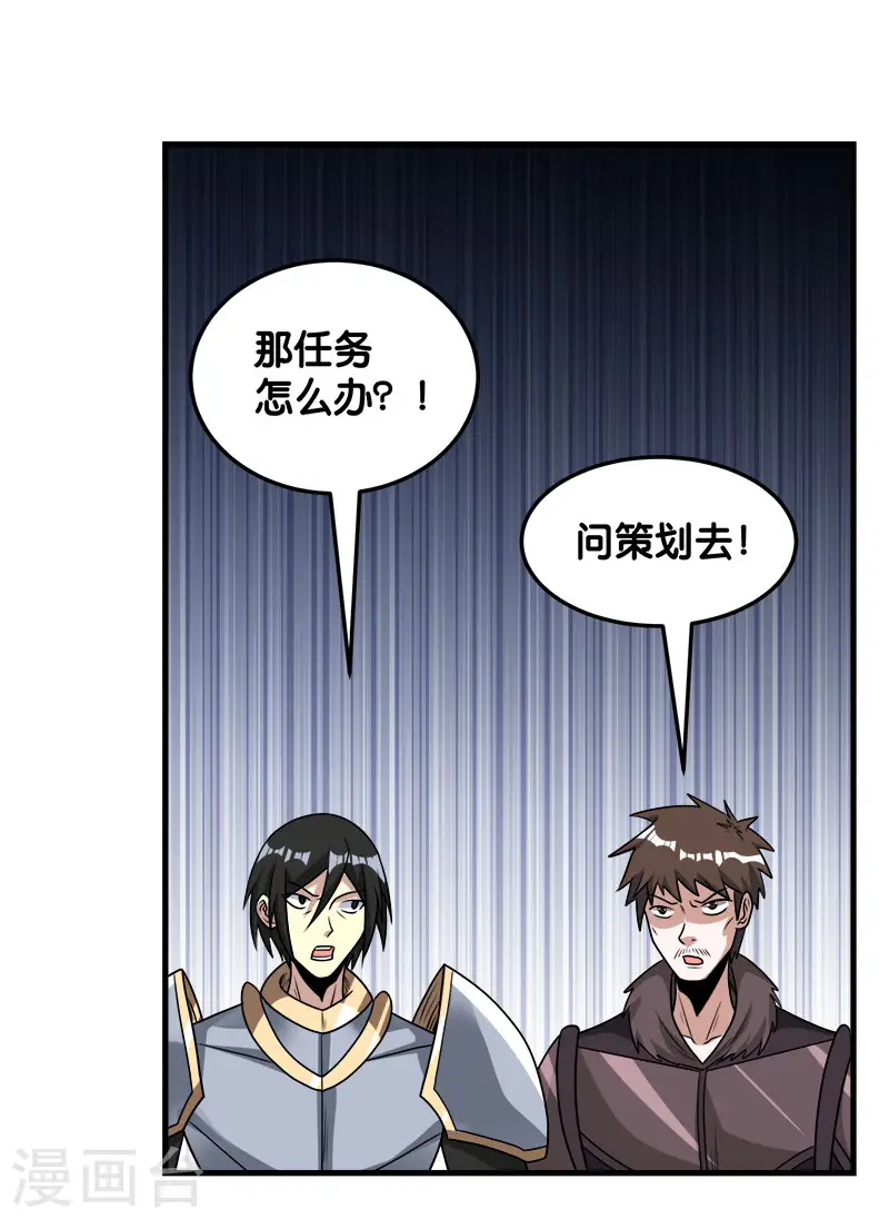 剑舞红袖漫画,第96话 各方行动2图