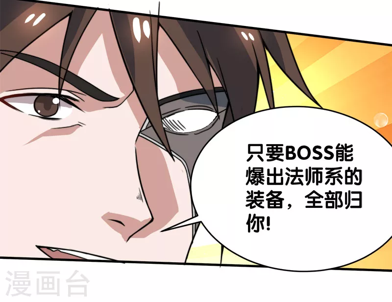 剑舞红袖漫画,第22话 进军落霞村！2图