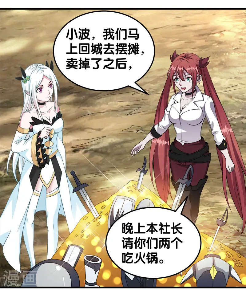 剑舞红袖漫画,第41话 卖装备2图