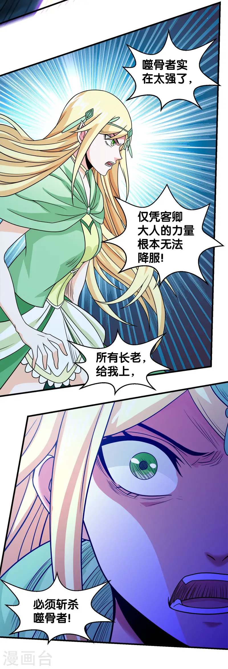 剑舞江南怀旧版客户端下载漫画,第53话 激战噬骨者2图