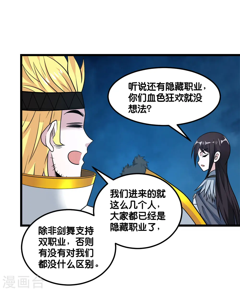 剑舞红袖漫画,第157话 钥匙2图