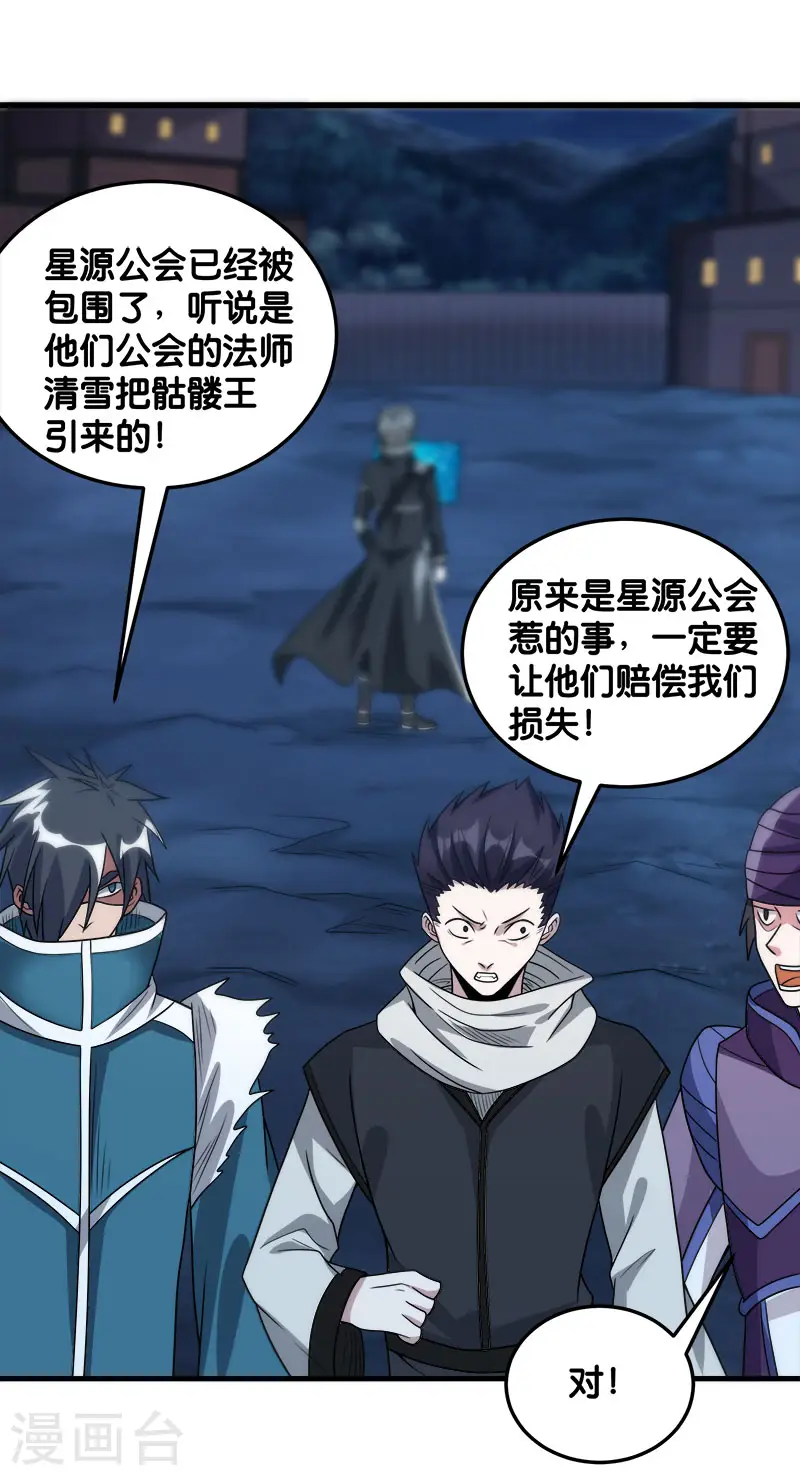 剑舞江南怀旧版客户端下载漫画,第90话 对决1图