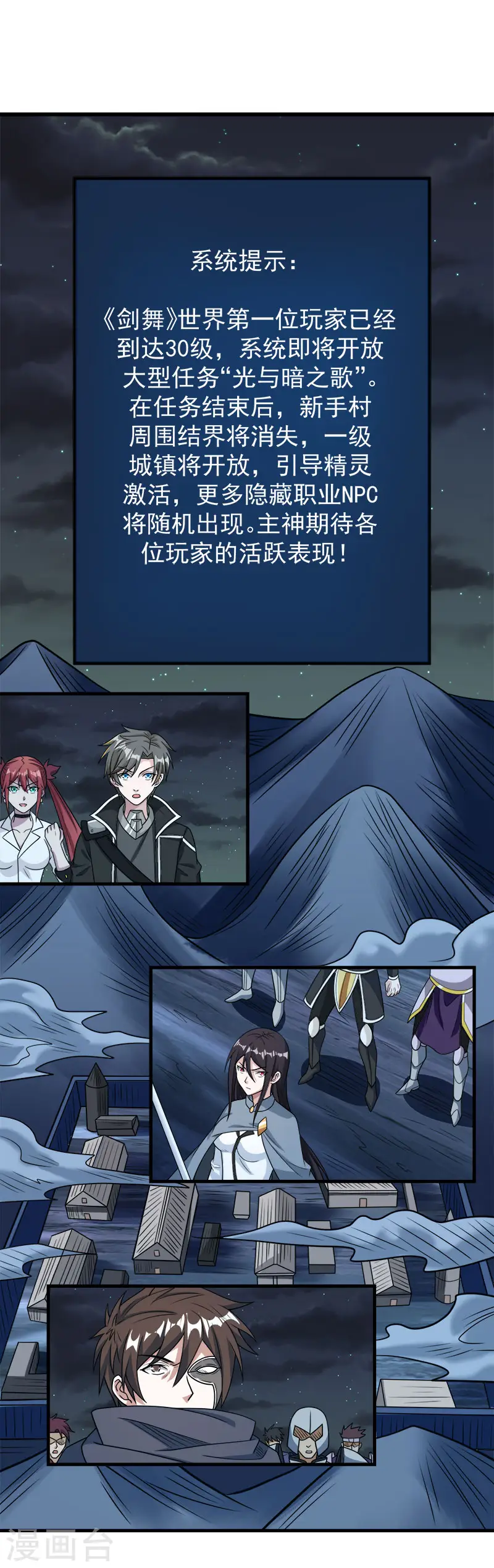 剑舞红袖漫画,第75话 光与暗之歌2图