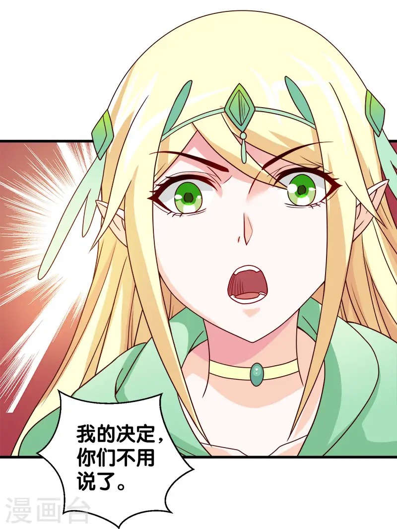 剑舞红袖漫画,第48话 月光圣池1图