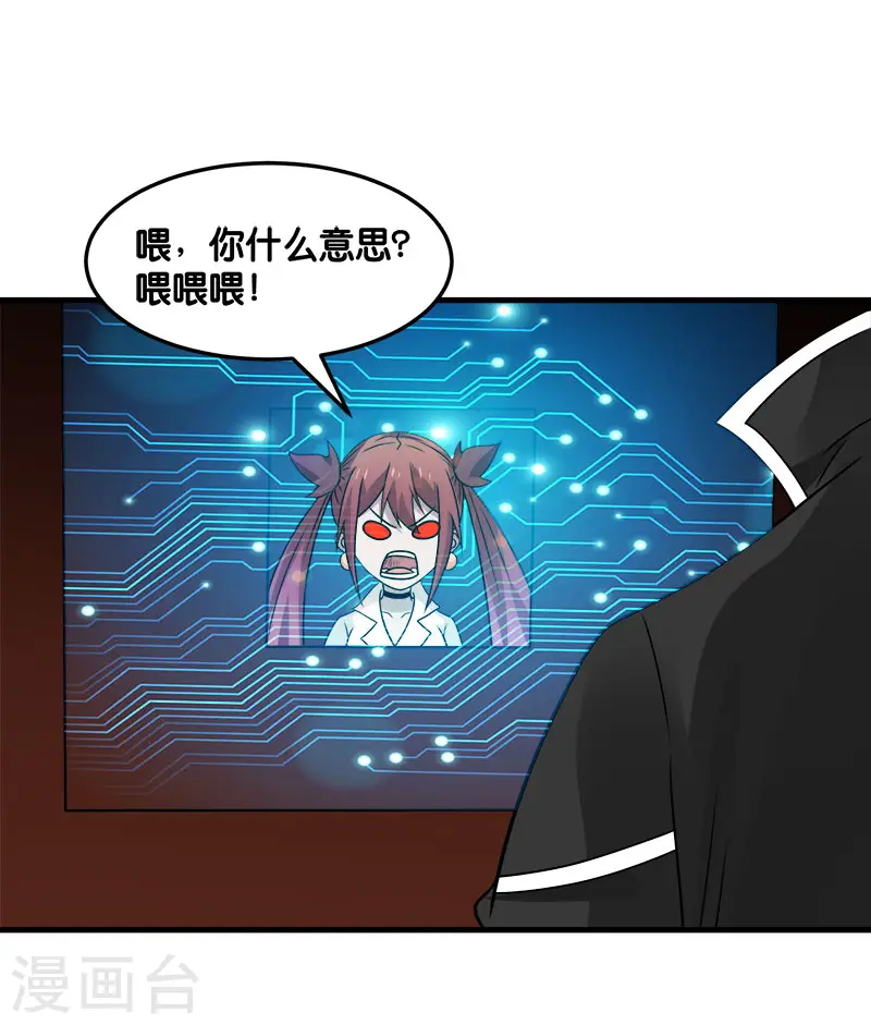 剑舞红袖漫画,第105话 兄台你好2图