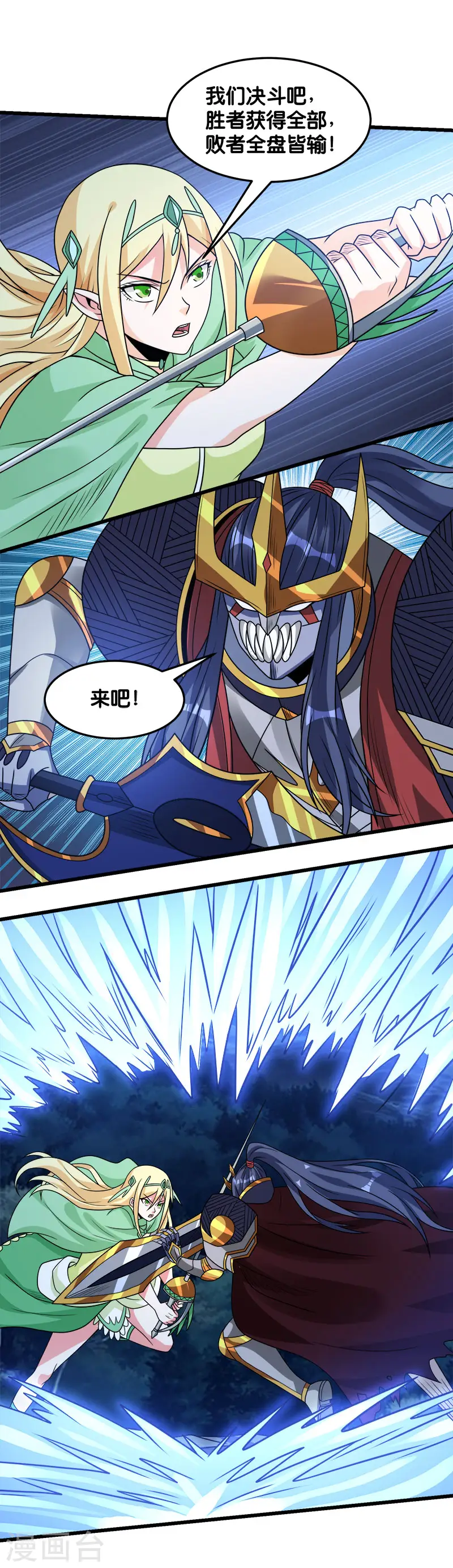 剑舞红袖漫画,第96话 各方行动2图