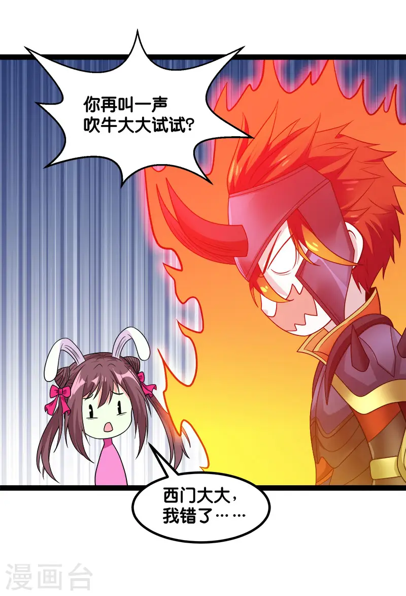 剑舞红袖漫画,第143话 各自的对手2图