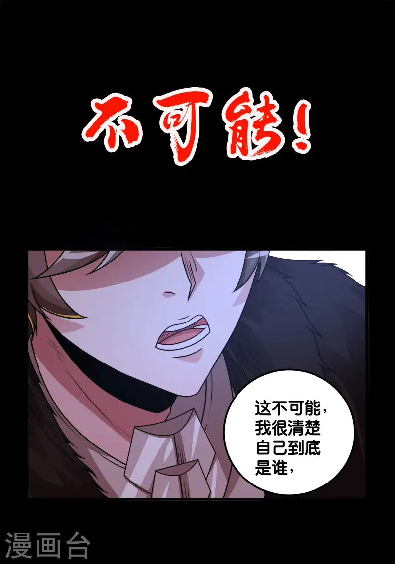 剑舞红袖漫画,第119话 命运穿刺2图