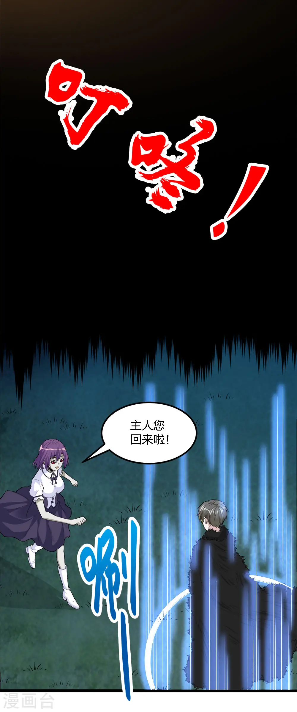 剑舞独尊漫画,第180话 回归2图