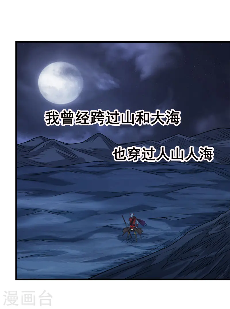 剑舞红袖漫画,第77话 骷髅王1图