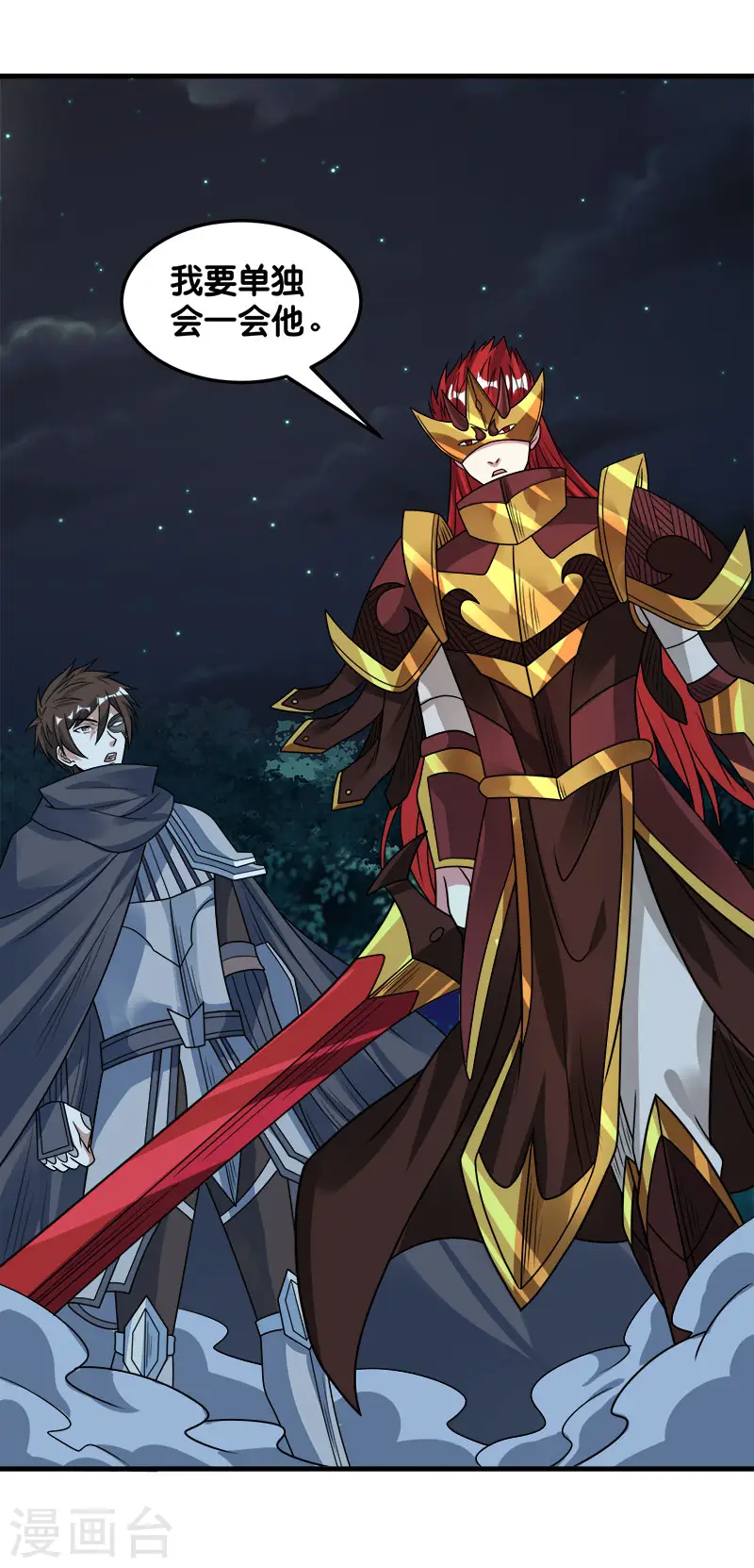剑舞江南怀旧版客户端下载漫画,第95话 魔剑2图