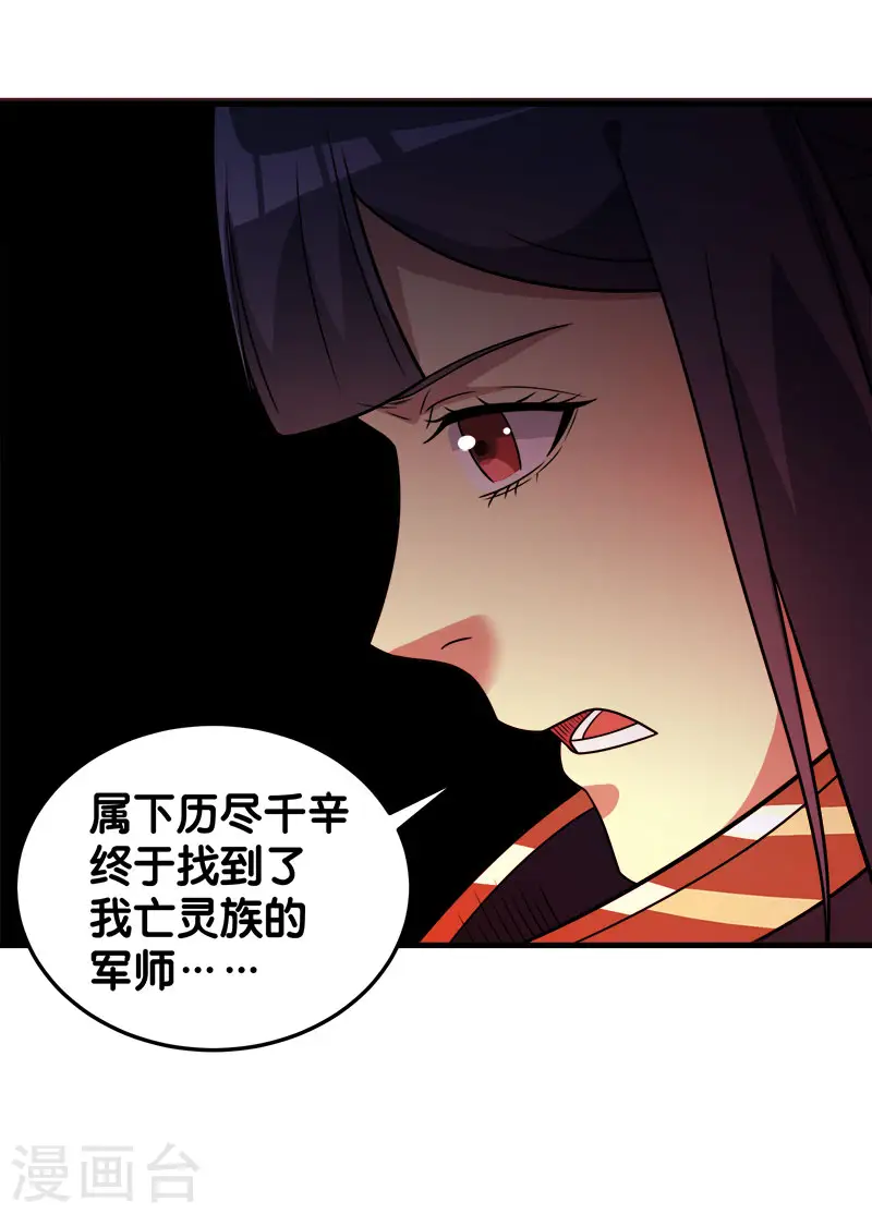 剑舞红袖漫画,第84话 王的报仇之路1图