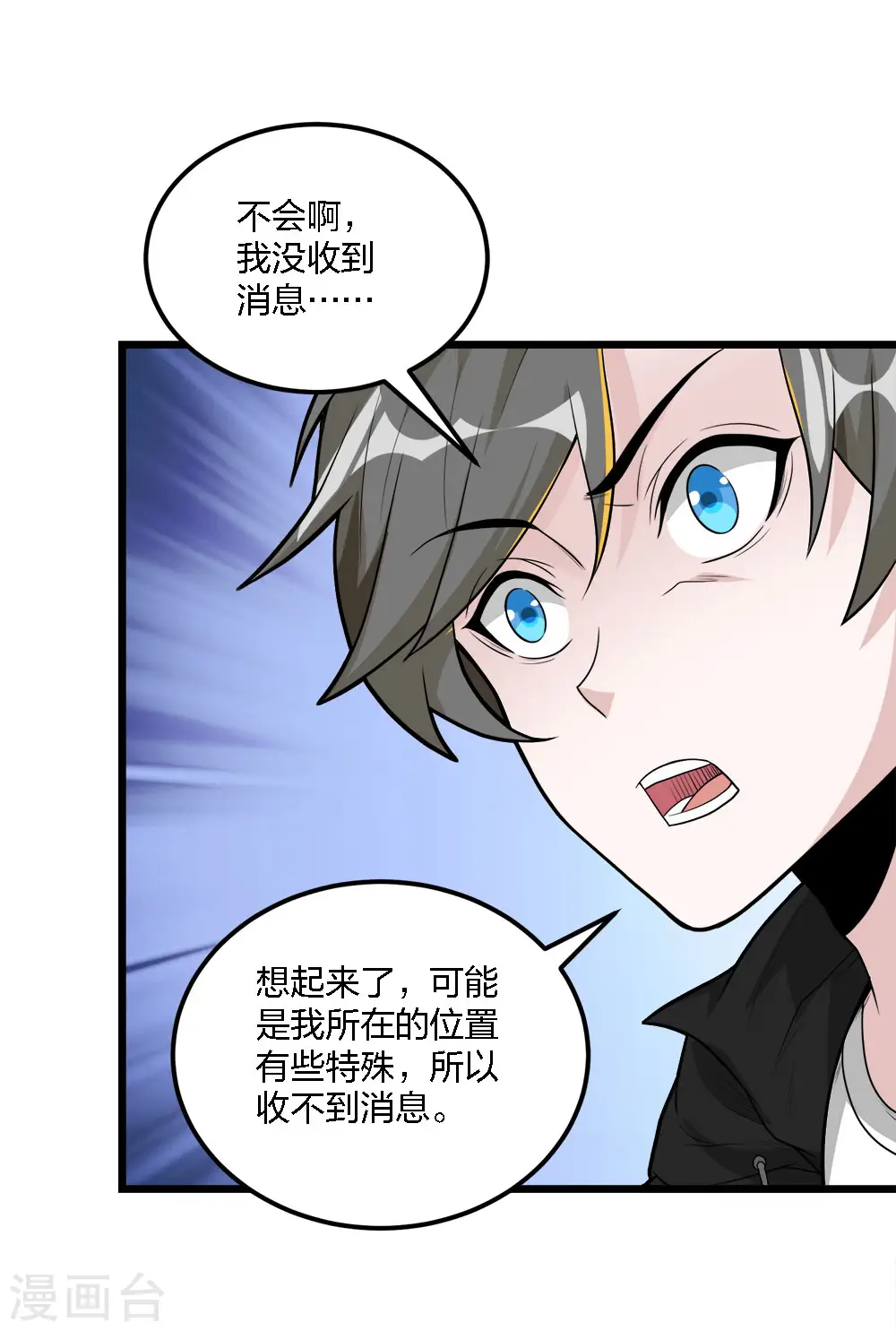 剑舞江南怀旧版客户端下载漫画,第180话 回归1图