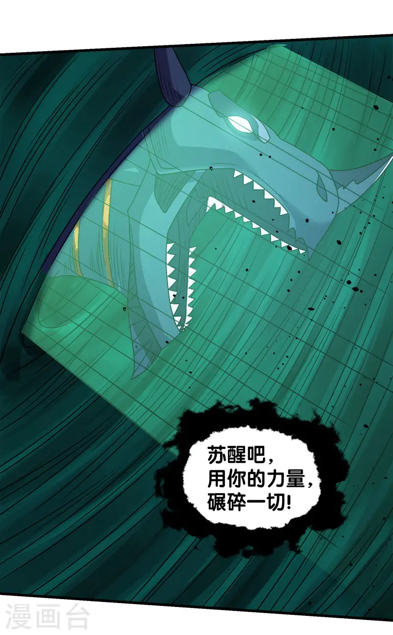 剑舞红袖漫画,第59话 骸骨魔龙2图