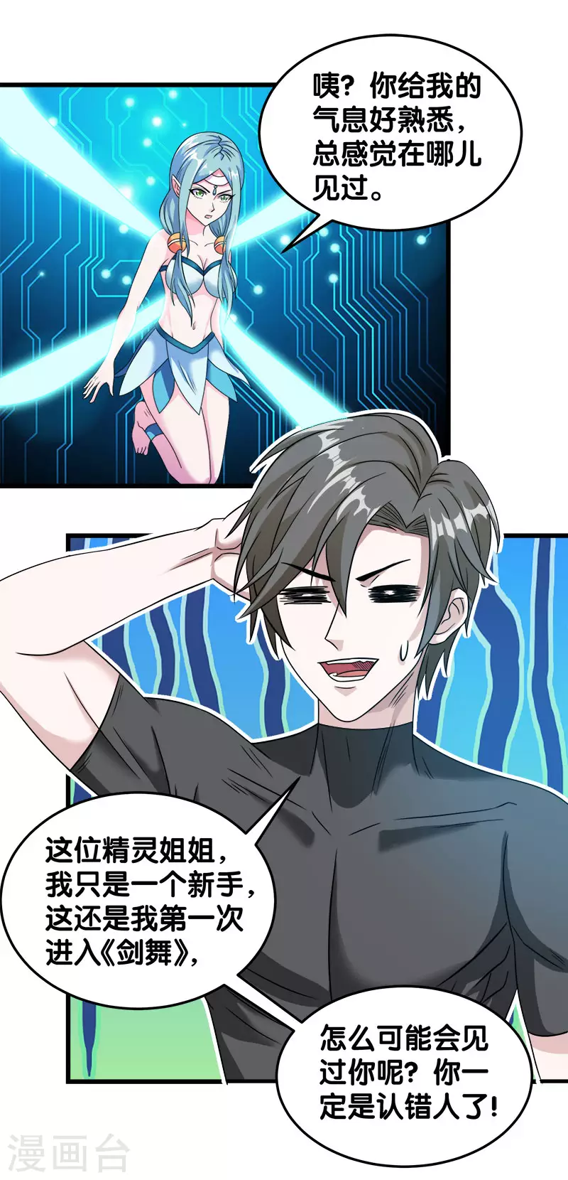 剑舞红袖漫画,第29话 隐藏职业鬼剑士2图