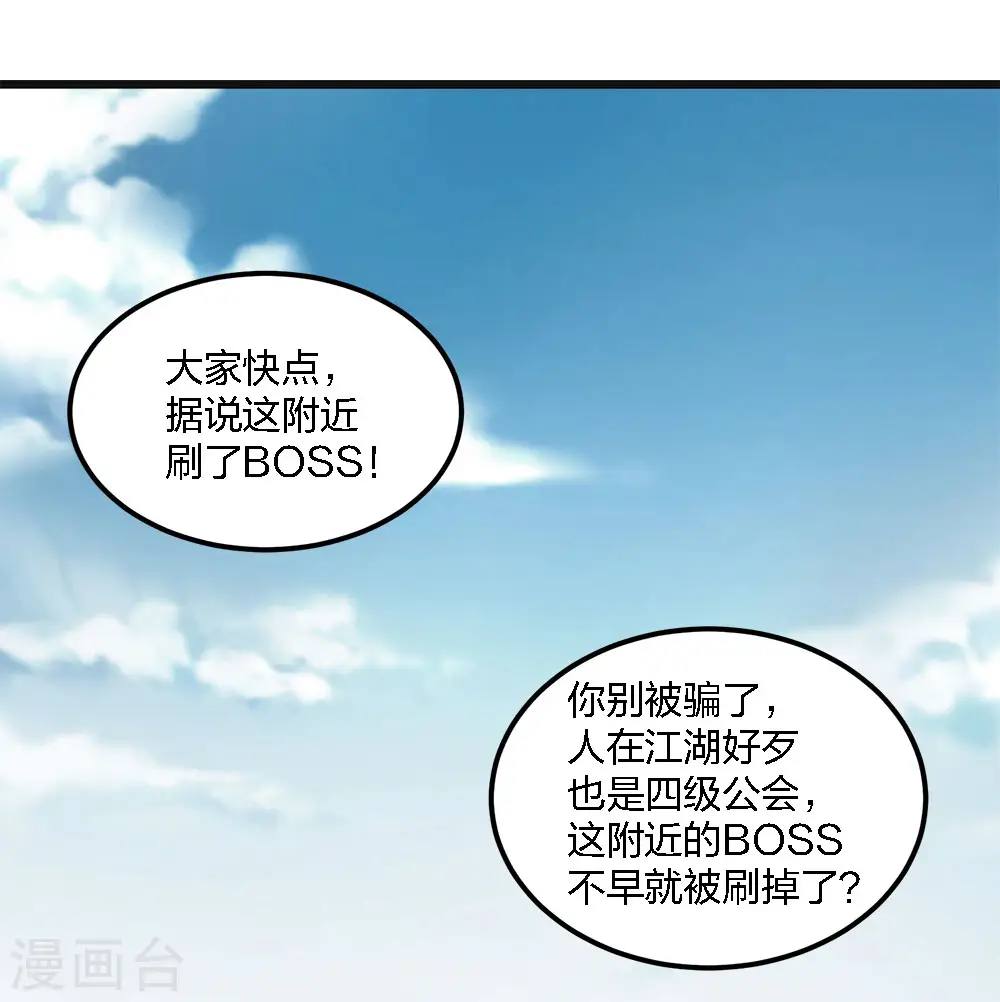 剑舞红袖漫画,第162话 封锁1图