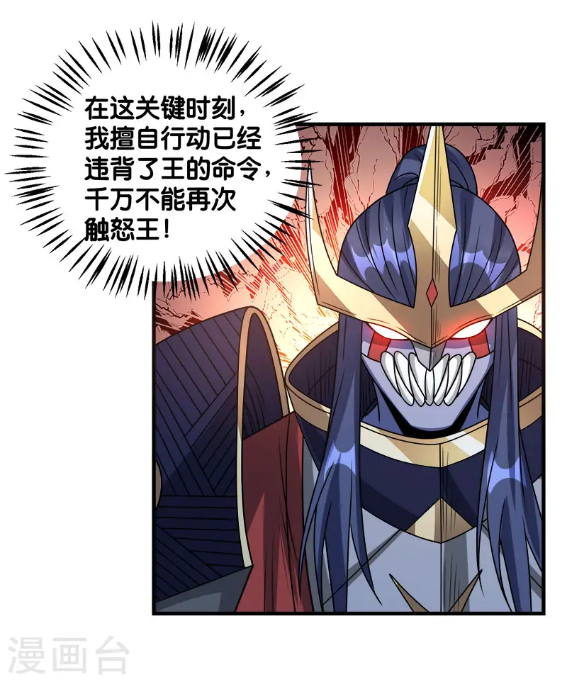 剑舞红袖漫画,第91话 王之问询2图
