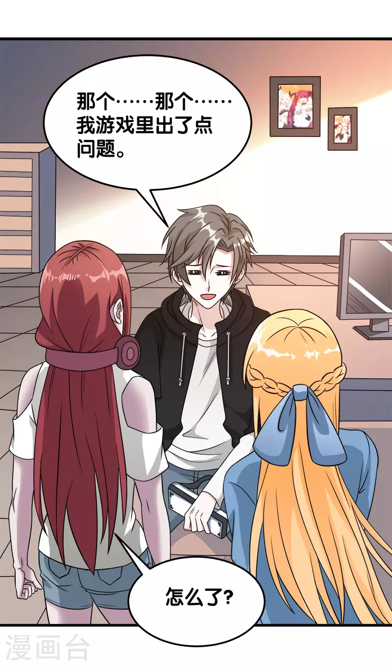 剑舞红袖漫画,第31话 外敌进犯2图