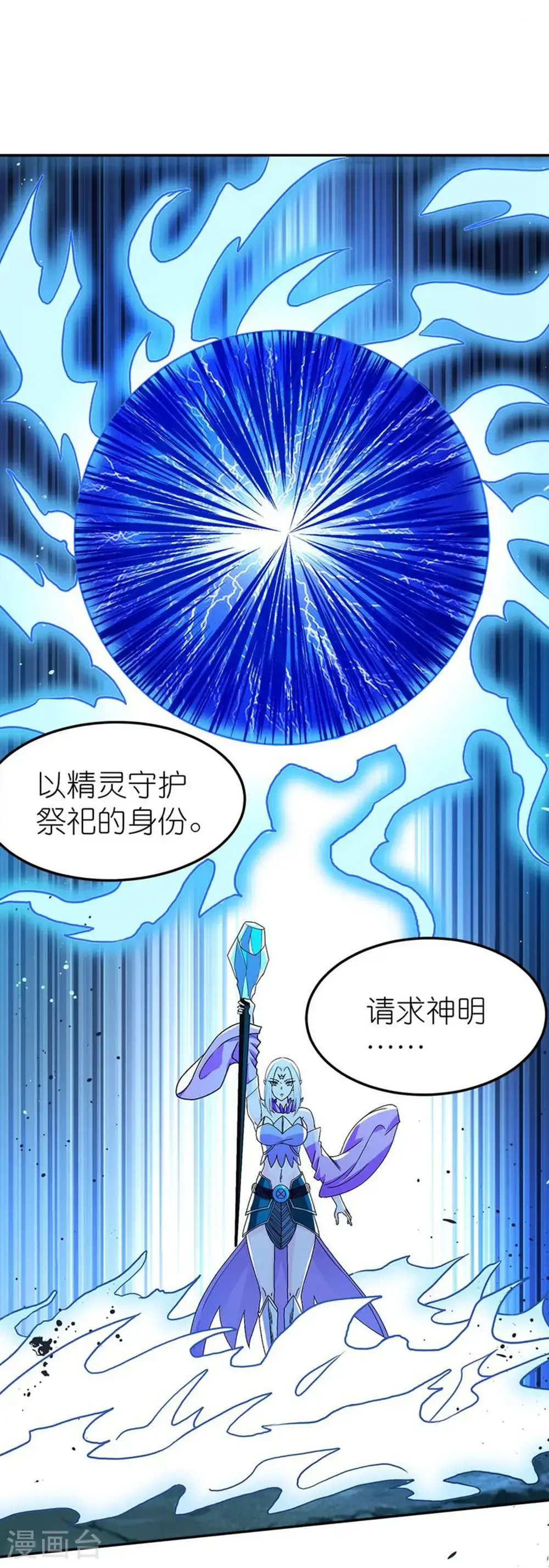 剑舞漫画,第265话 肮脏的生命之泉？2图