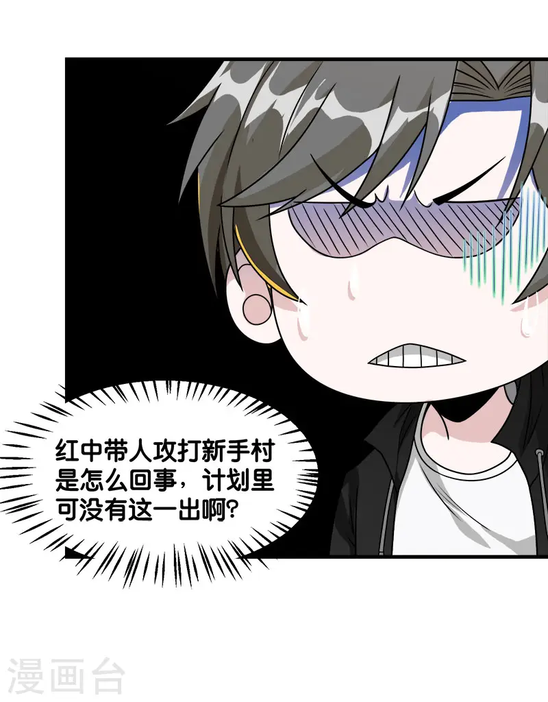 剑舞红袖漫画,第89话 百鬼夜行2图