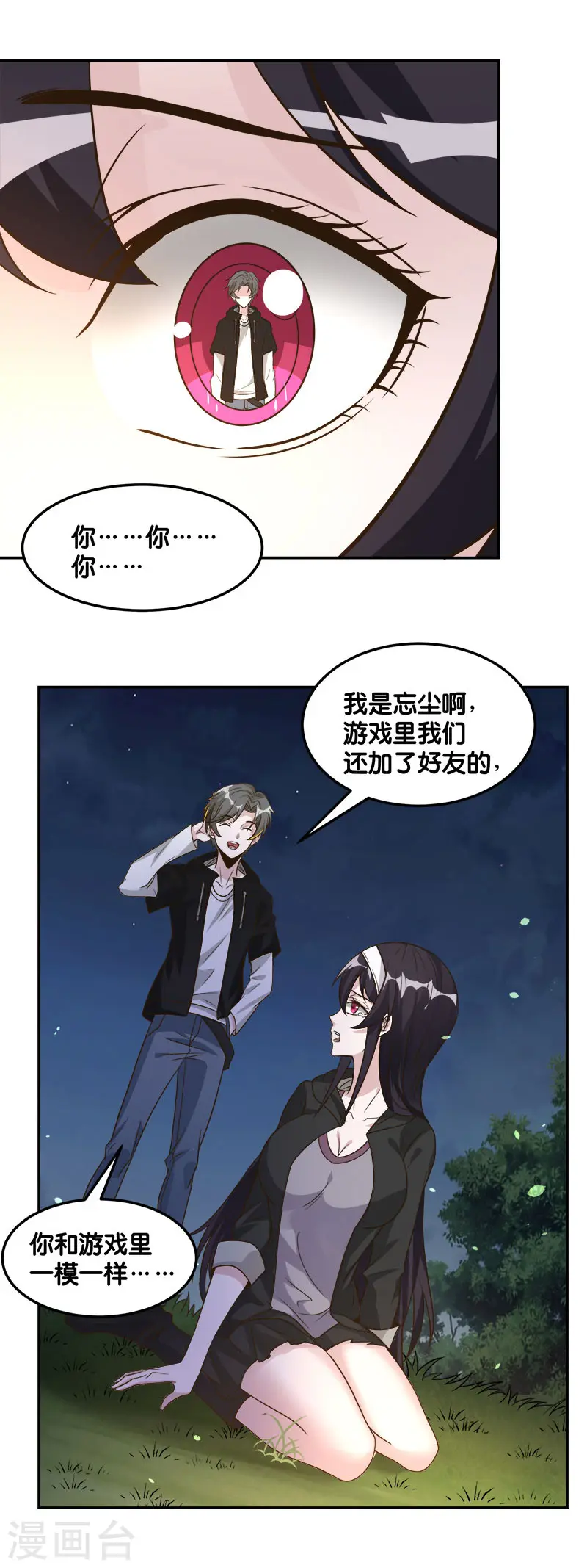 剑舞红袖漫画,第124话 相望1图