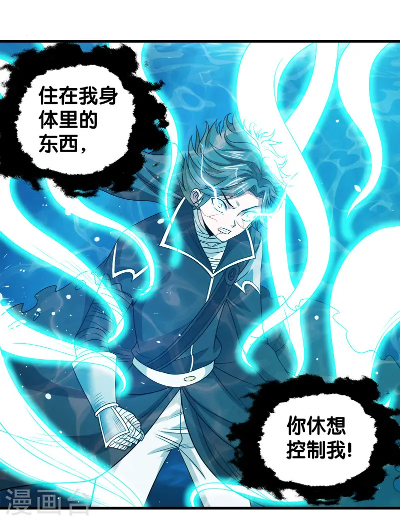 剑舞红袖漫画,第49话 双属性强者2图