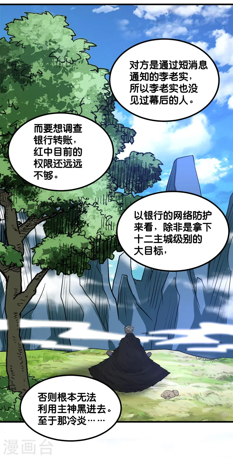 剑舞红袖漫画,第132话 当女主来敲门2图