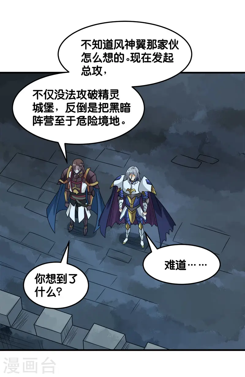剑舞红袖漫画,第93话 光明与黑暗2图